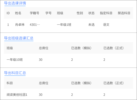 选课系统上传Excel进行选课