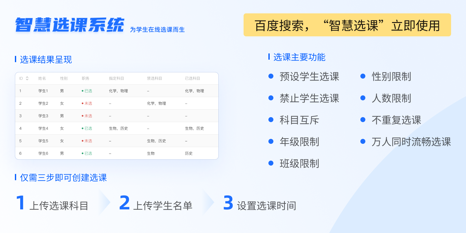 智慧选课系统—宣传图.png
